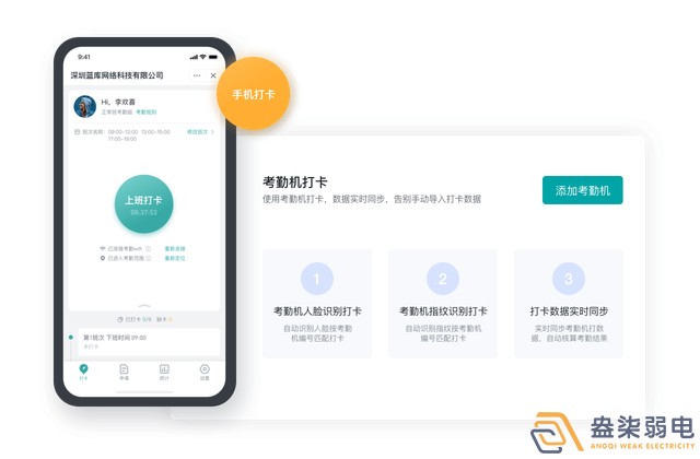 成都盎柒弱電—傳統(tǒng)打卡考勤有漏洞怎么辦？